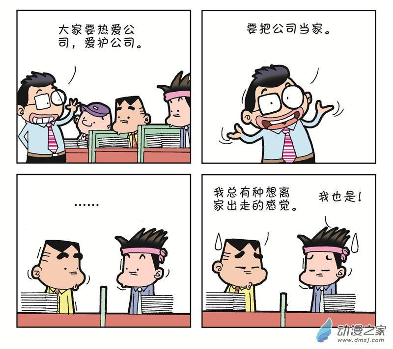 《朝九晚几》之何时加薪 1话 第29页