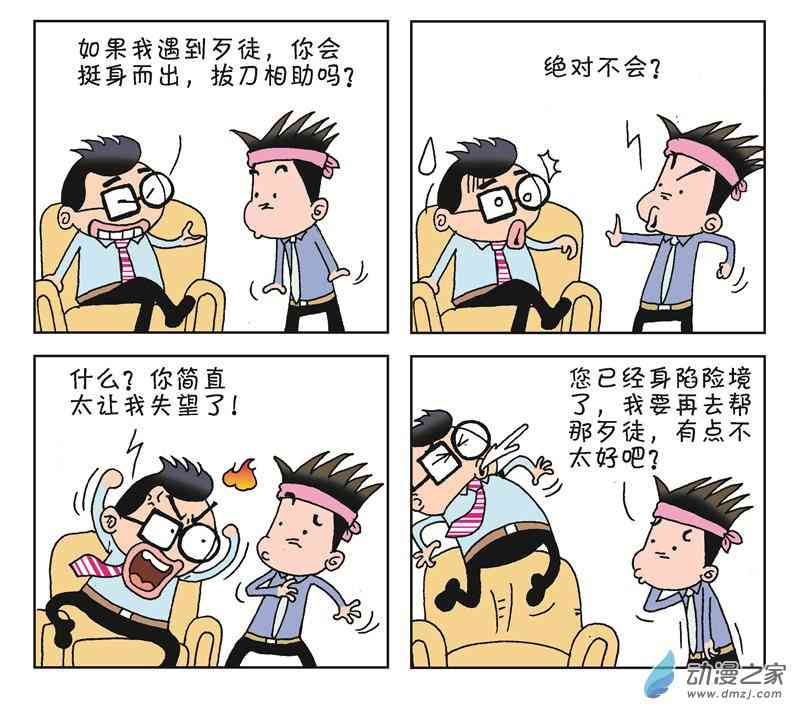 《朝九晚几》之何时加薪 1话 第30页