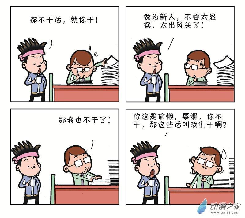 《朝九晚几》之何时加薪 1话 第32页