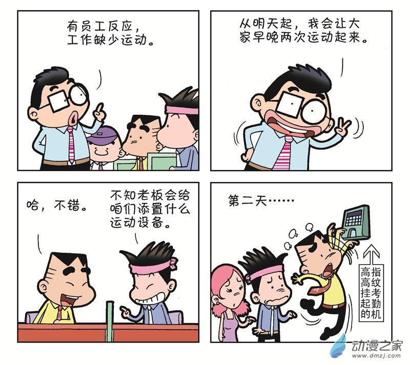 《朝九晚几》之何时加薪 1话 第33页