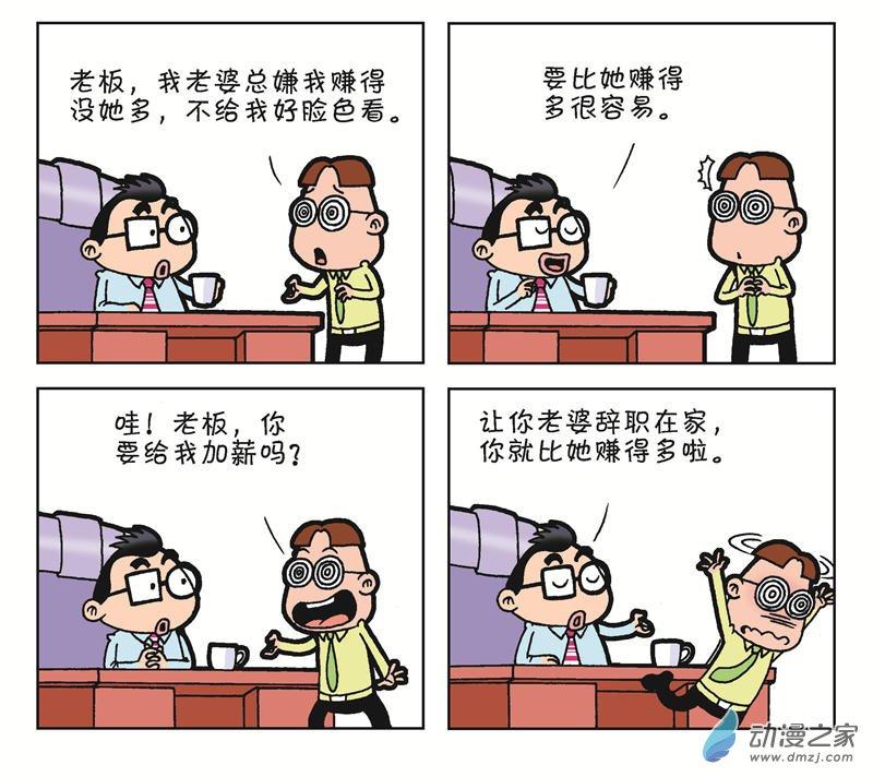 《朝九晚几》之何时加薪 1话 第35页