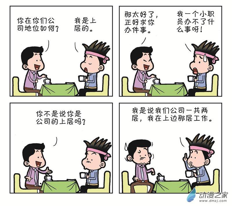 《朝九晚几》之何时加薪 1话 第39页