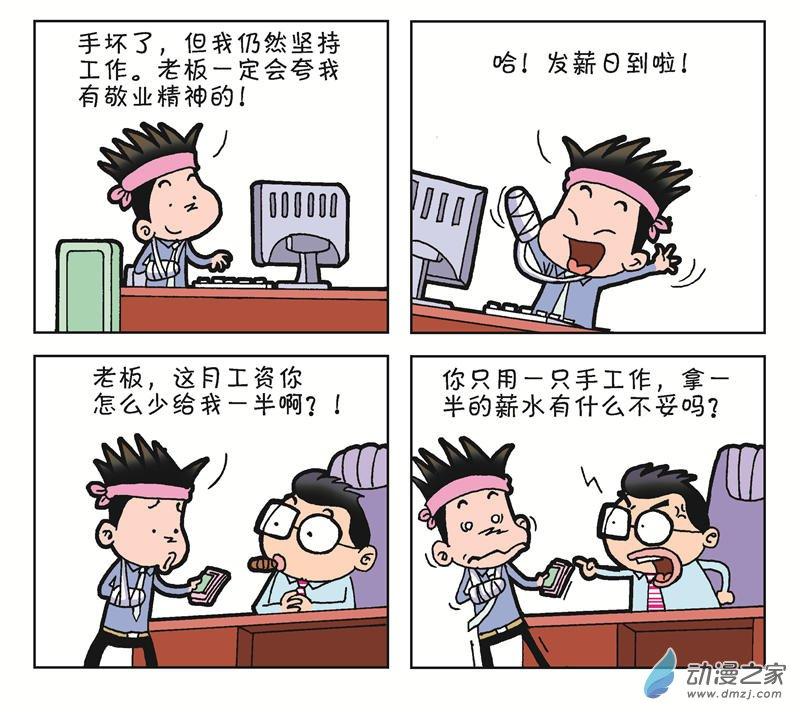 《朝九晚几》之何时加薪 1话 第44页