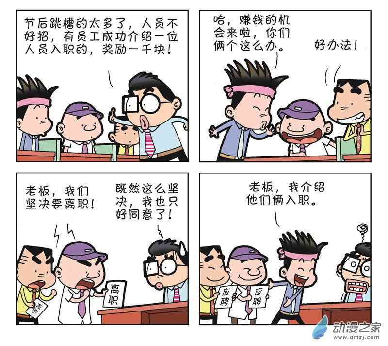 《朝九晚几》之何时加薪 1话 第48页