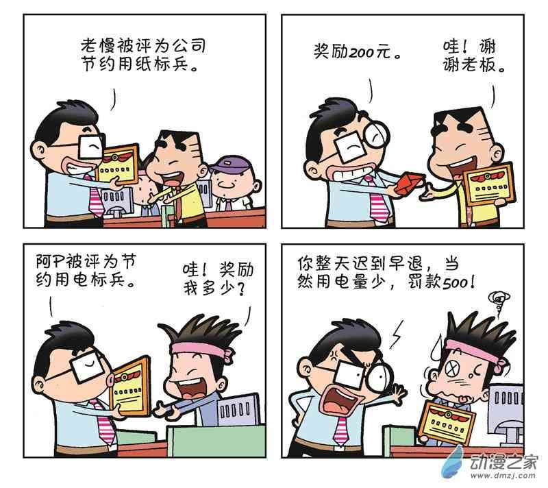 《朝九晚几》之何时加薪 1话 第49页