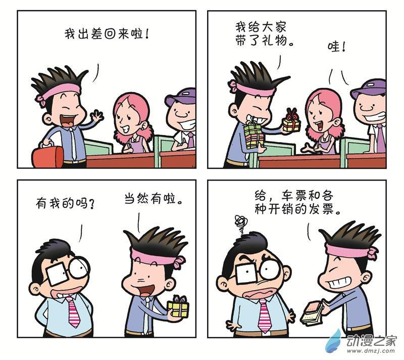 《朝九晚几》之何时加薪 1话 第57页