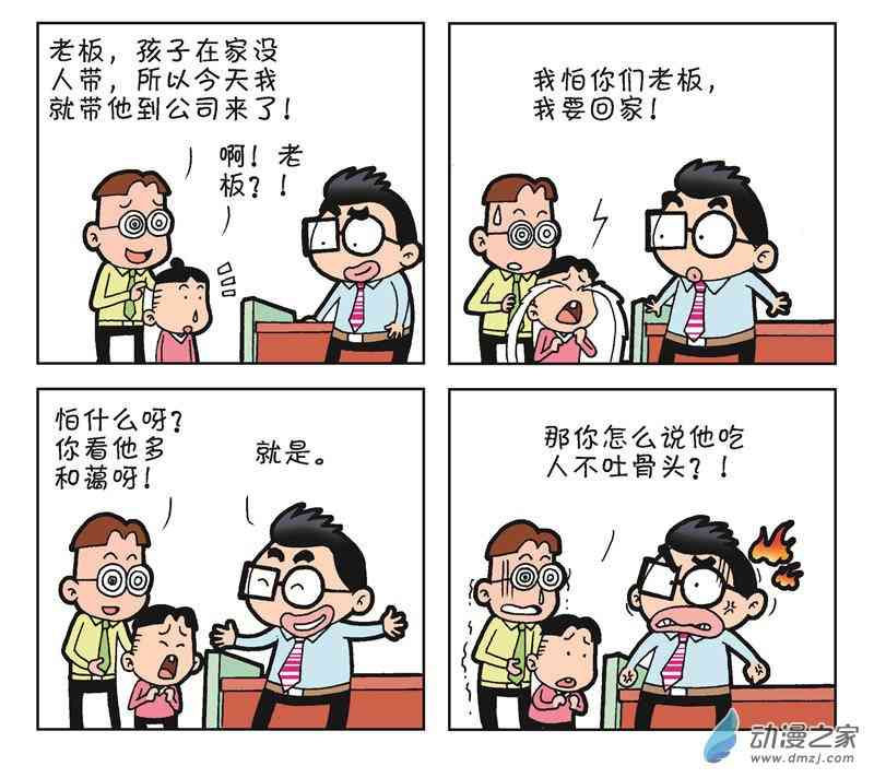 《朝九晚几》之何时加薪 1话 第70页