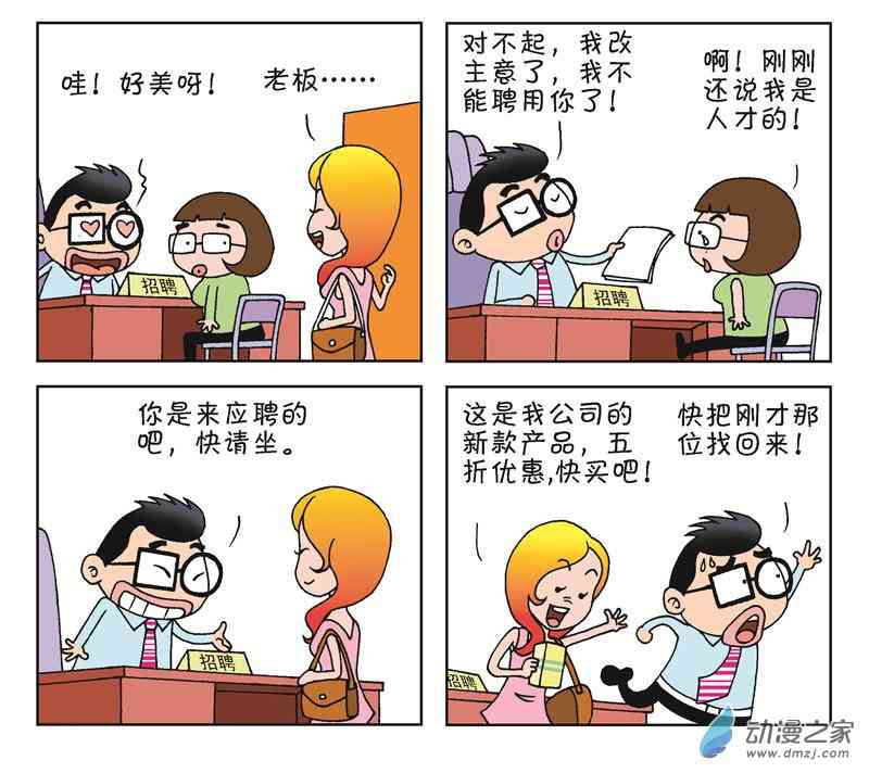 《朝九晚几》之何时加薪 1话 第71页