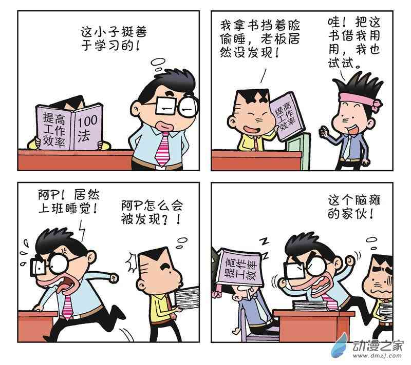 《朝九晚几》之何时加薪 1话 第72页