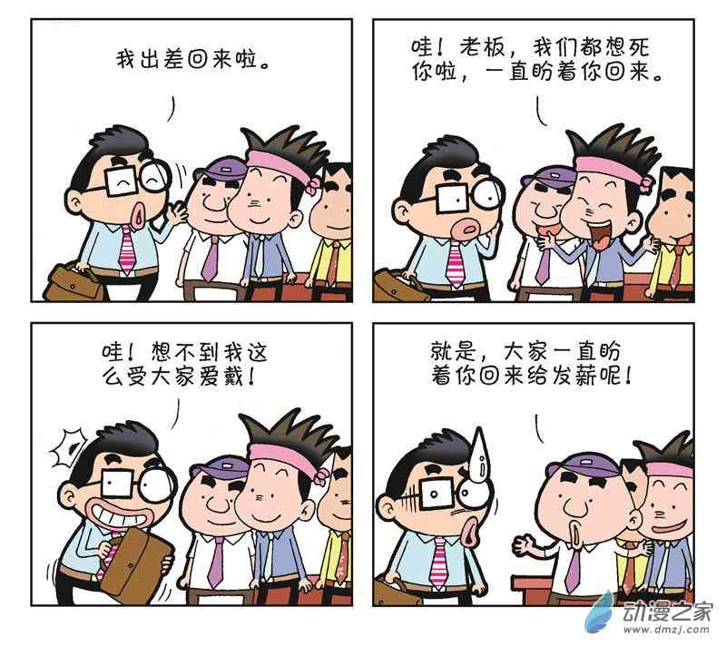 《朝九晚几》之何时加薪 1话 第74页