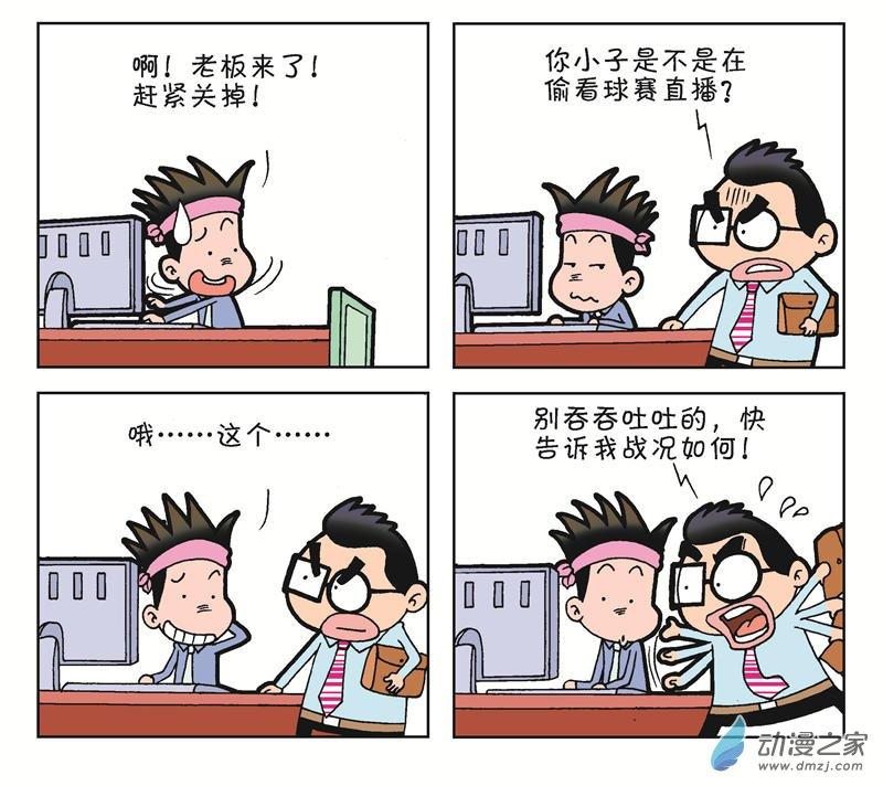 《朝九晚几》之何时加薪 1话 第78页