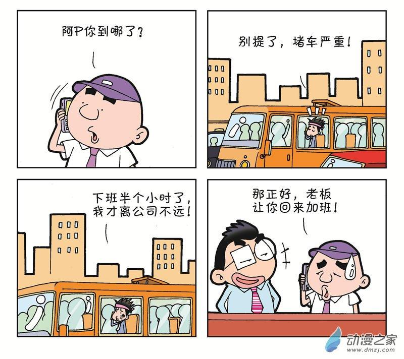 《朝九晚几》之何时加薪 1话 第80页