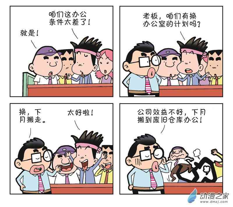 《朝九晚几》之何时加薪 1话 第87页