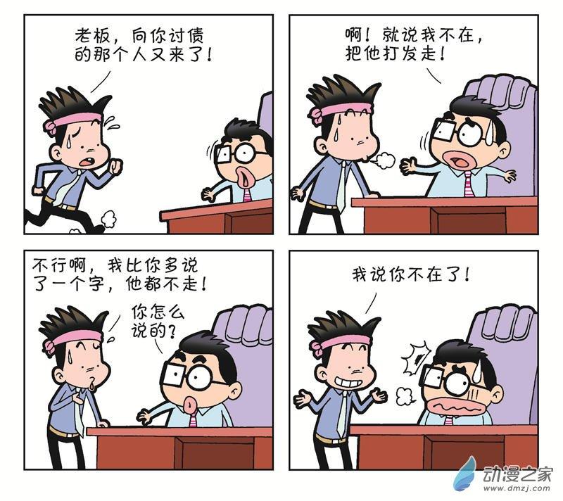 《朝九晚几》之何时加薪 1话 第88页