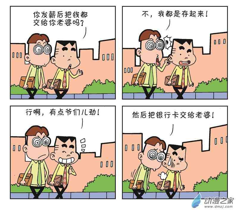 《朝九晚几》之何时加薪 1话 第90页