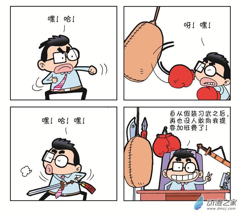 《朝九晚几》之何时加薪 1话 第93页