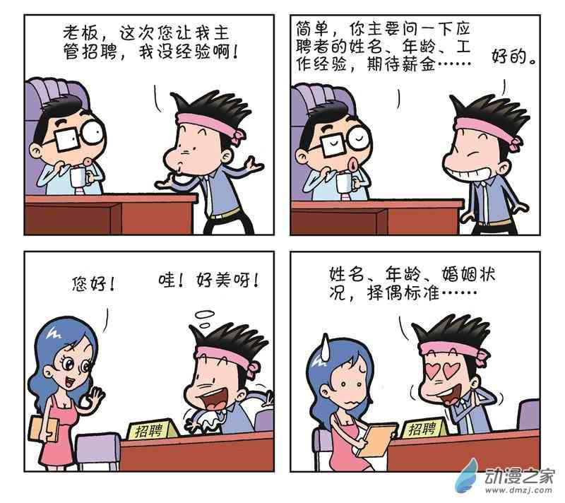 《朝九晚几》之何时加薪 1话 第97页