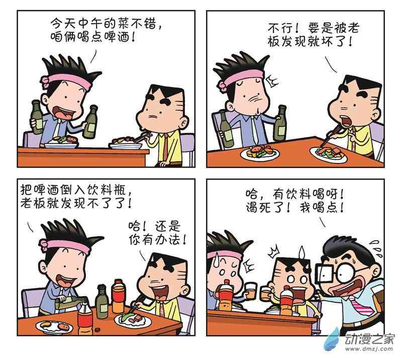 《朝九晚几》之何时加薪 1话 第99页