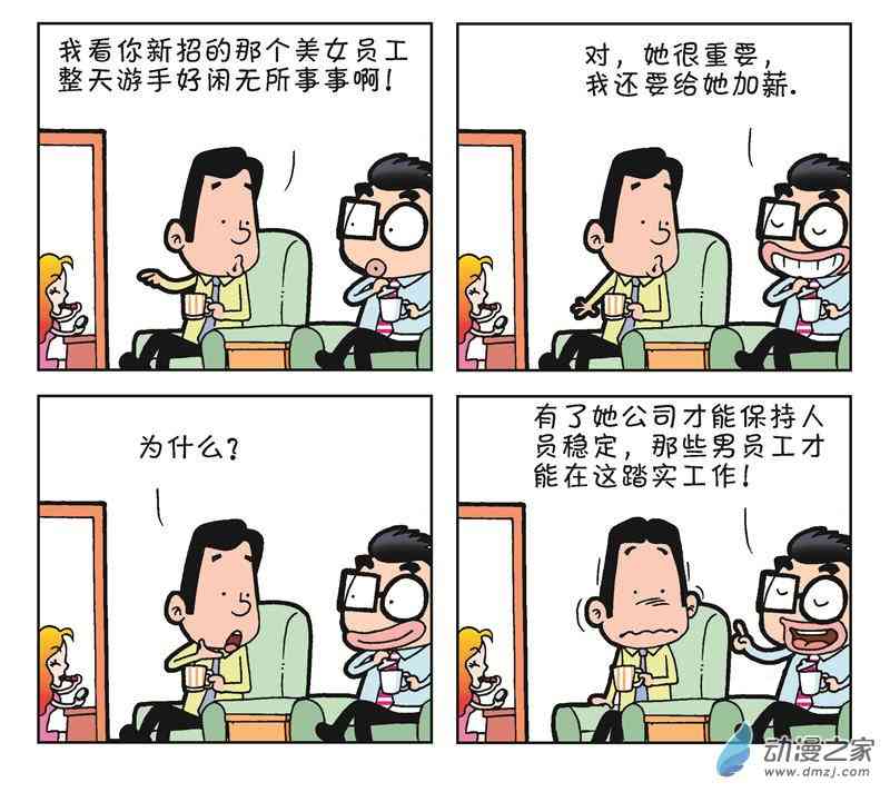 《朝九晚几》之何时加薪 1话 第100页