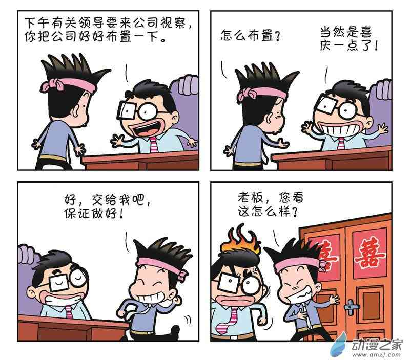 《朝九晚几》之何时加薪1话图