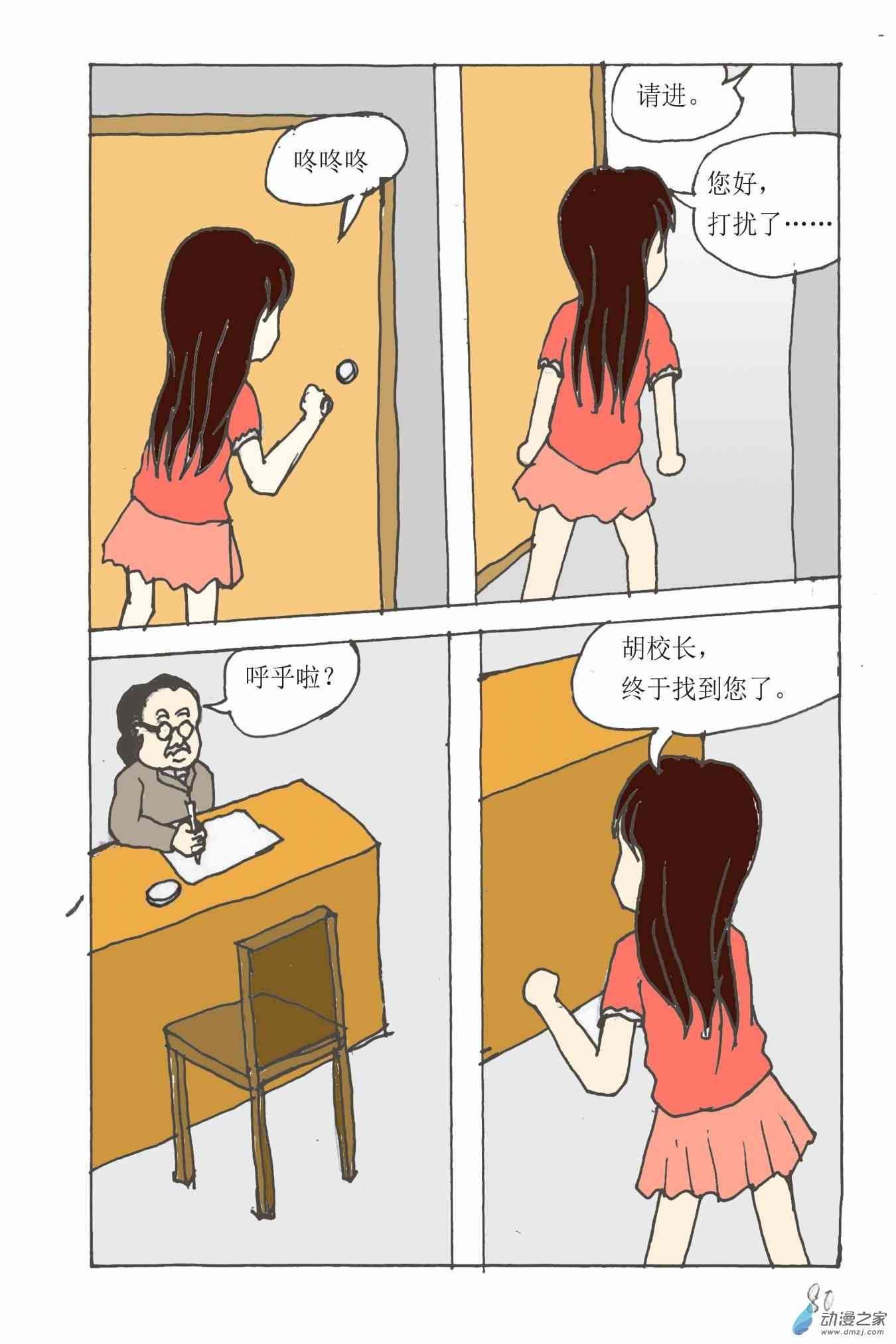 这个老师有点屌1话图