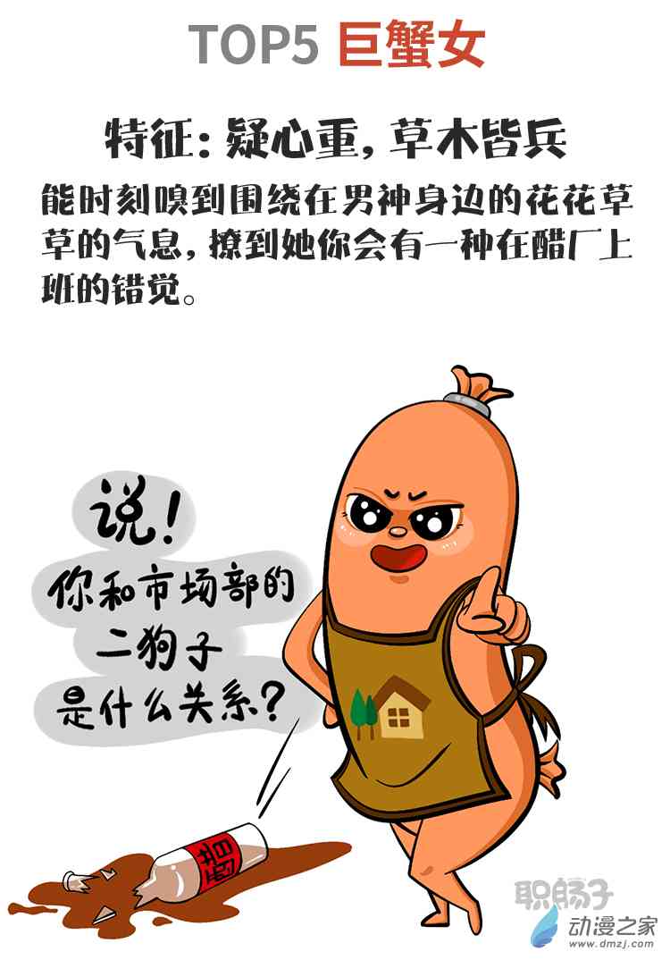 职肠子－哪些星座的女同事你撩不起 1话 第1页