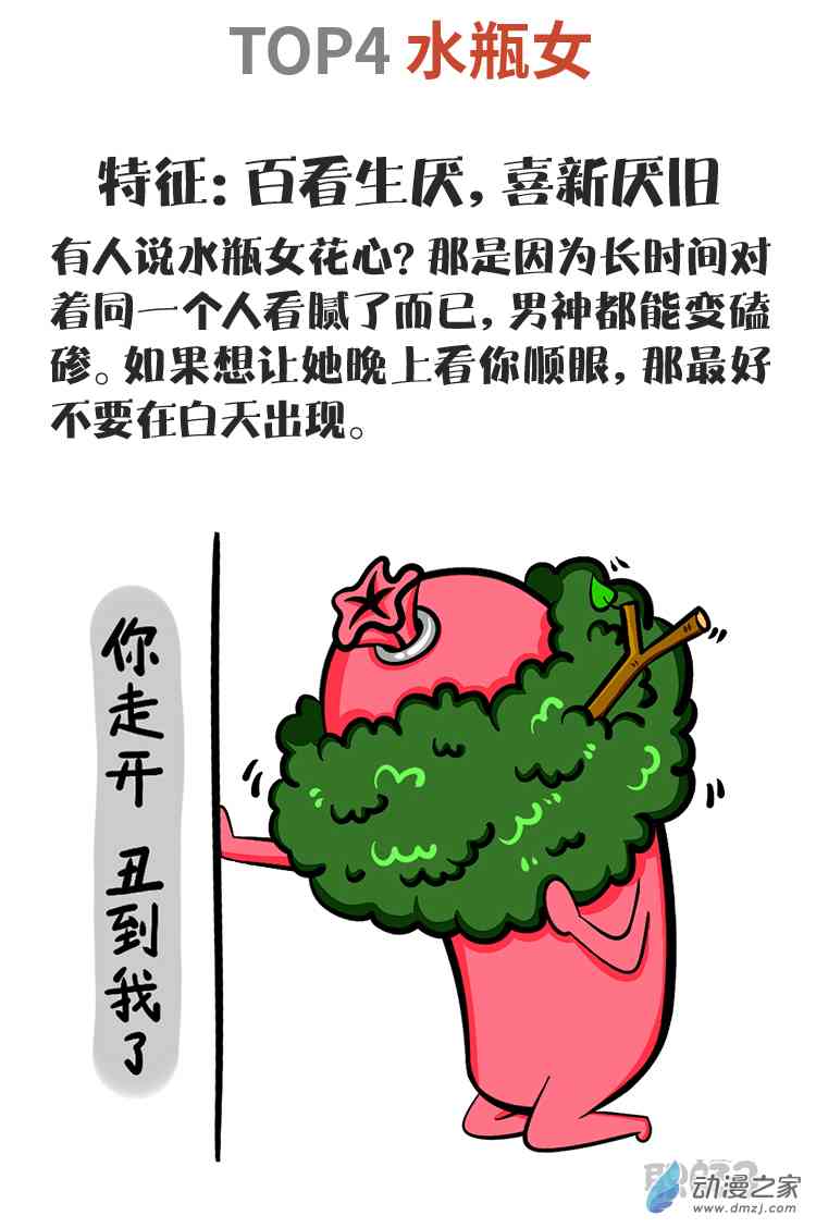 职肠子－哪些星座的女同事你撩不起 1话 第2页