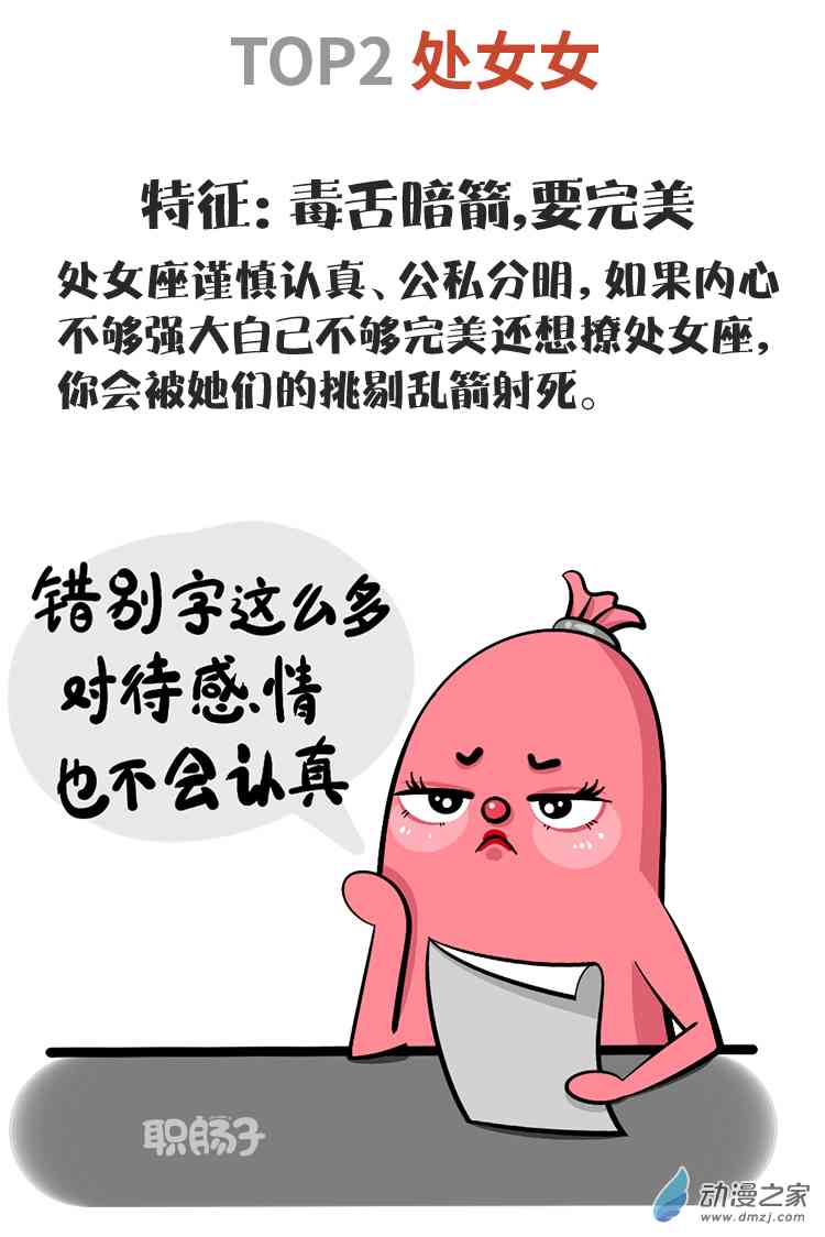 职肠子－哪些星座的女同事你撩不起 1话 第4页