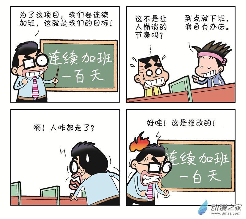 《朝九晚几》之遭遇打压 1话 第0页