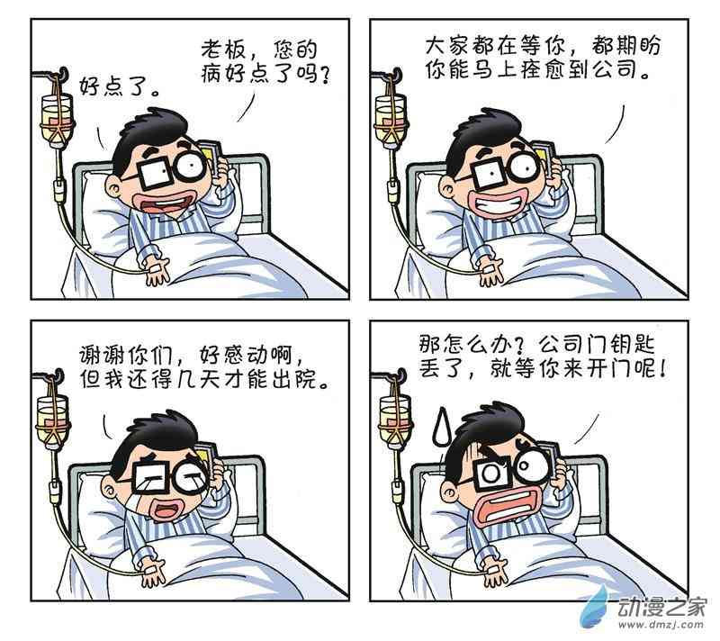 《朝九晚几》之遭遇打压 1话 第1页