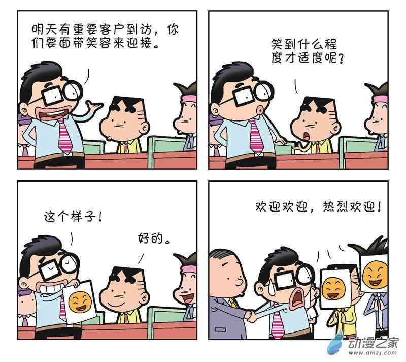 《朝九晚几》之遭遇打压 1话 第3页