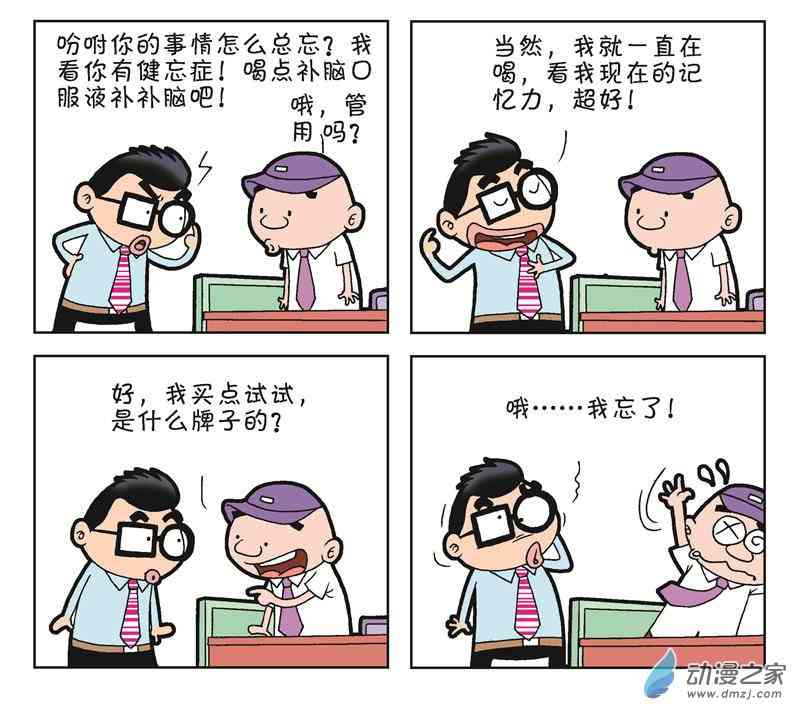 《朝九晚几》之遭遇打压 1话 第4页