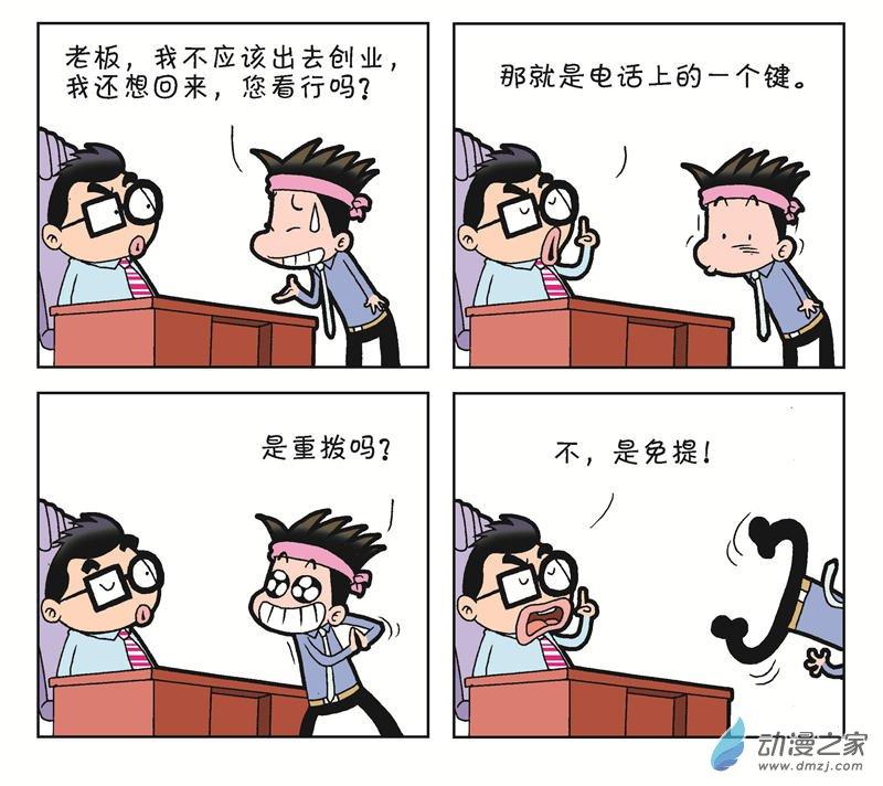 《朝九晚几》之遭遇打压 1话 第5页