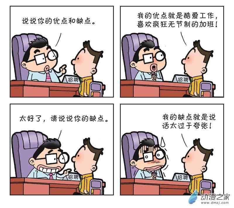 《朝九晚几》之遭遇打压 1话 第11页