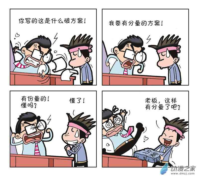 《朝九晚几》之遭遇打压 1话 第12页