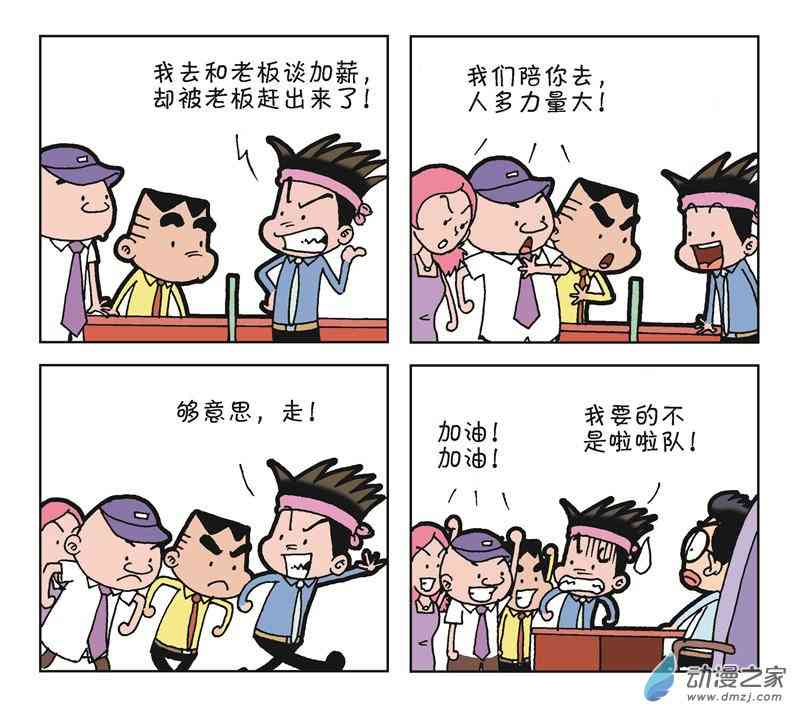 《朝九晚几》之遭遇打压 1话 第14页