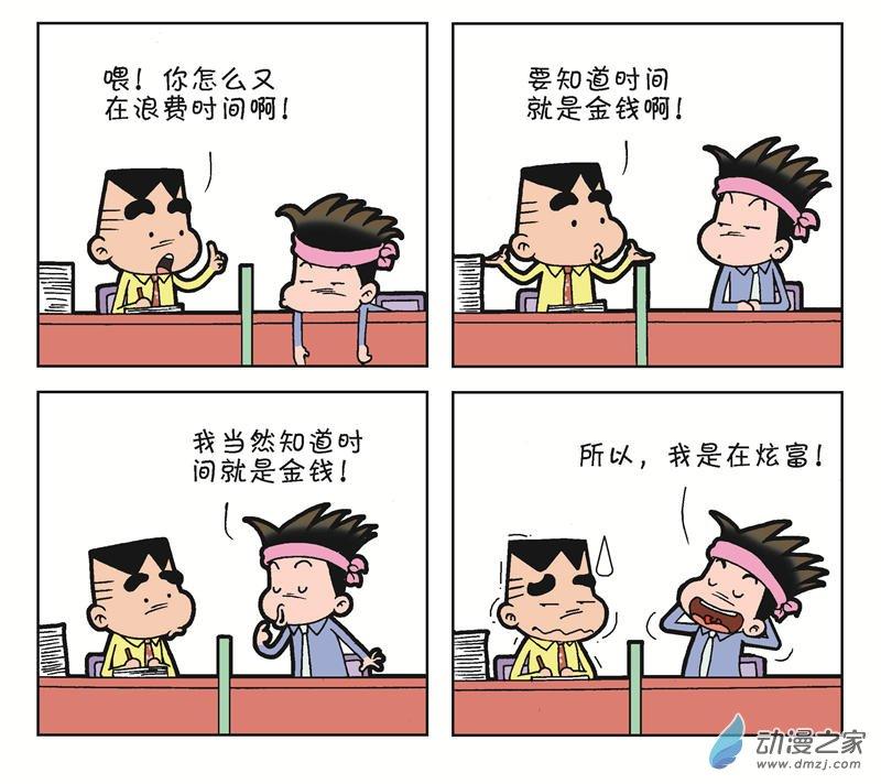 《朝九晚几》之遭遇打压 1话 第19页