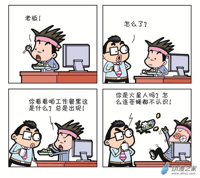 《朝九晚几》之遭遇打压 1话 第29页