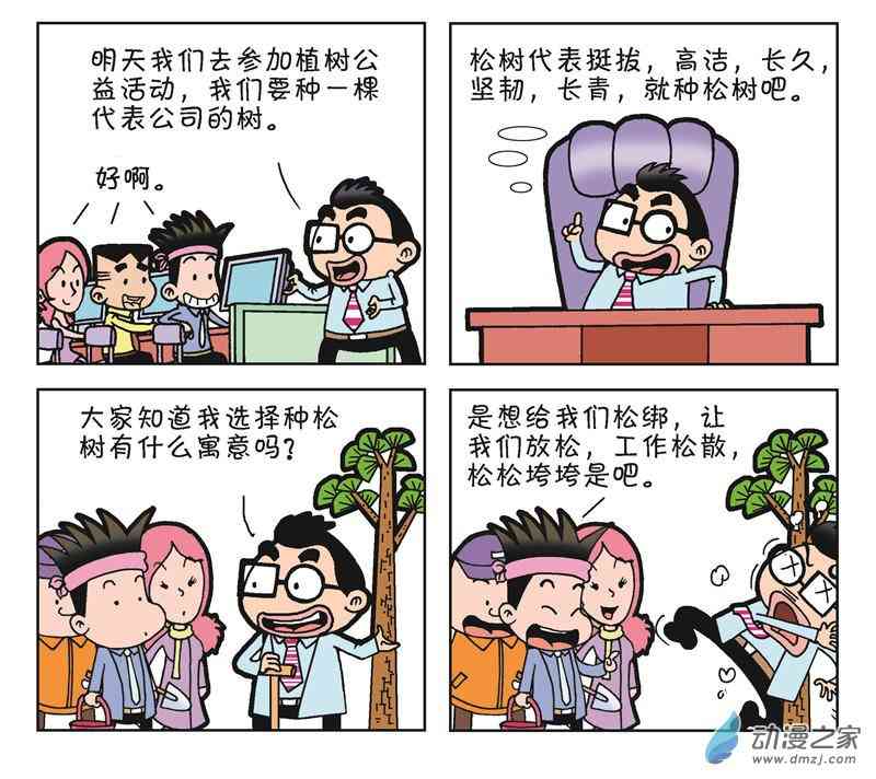 《朝九晚几》之遭遇打压 1话 第33页