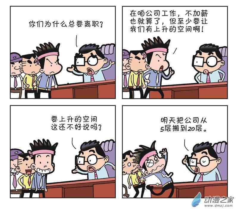 《朝九晚几》之遭遇打压 1话 第35页