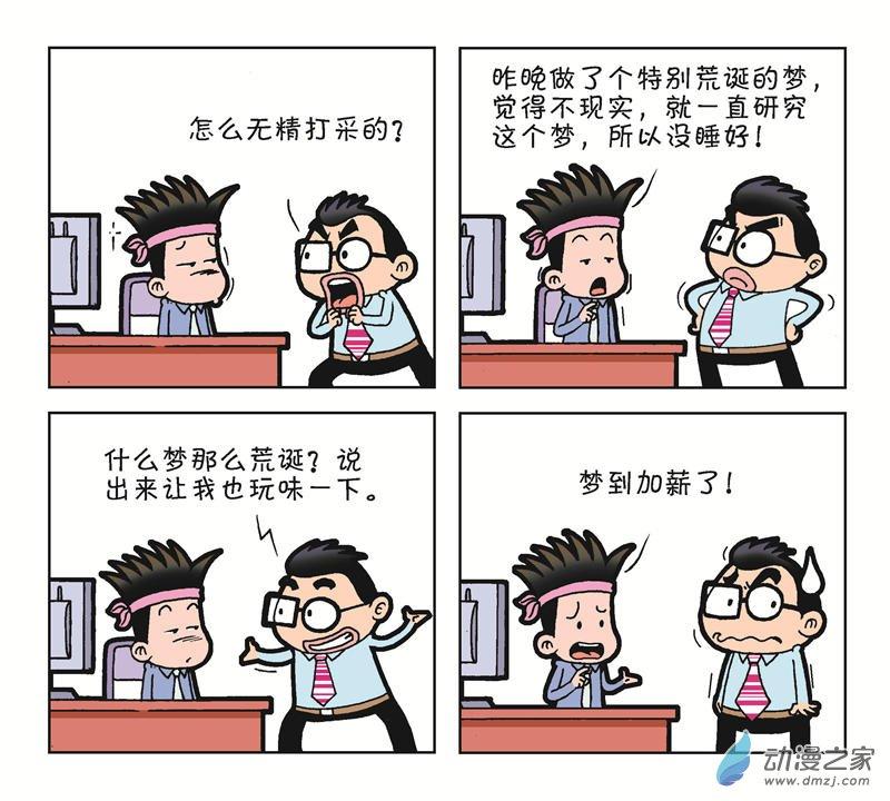 《朝九晚几》之遭遇打压 1话 第42页