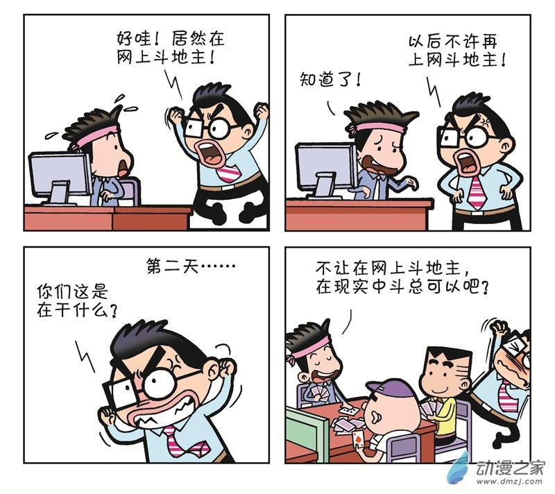 《朝九晚几》之遭遇打压 1话 第45页