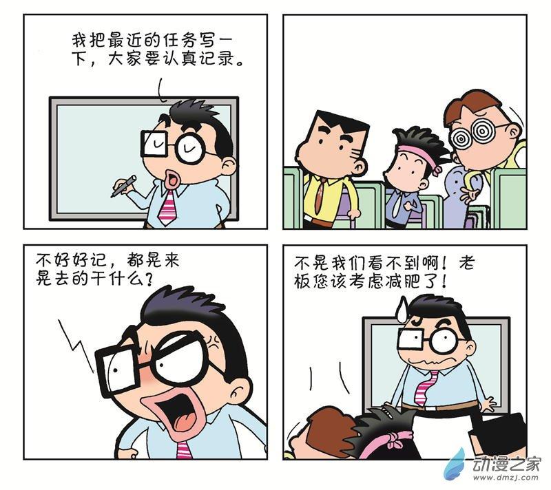 《朝九晚几》之遭遇打压 1话 第46页