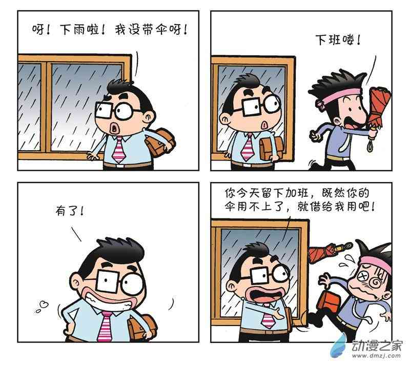 《朝九晚几》之遭遇打压 1话 第47页