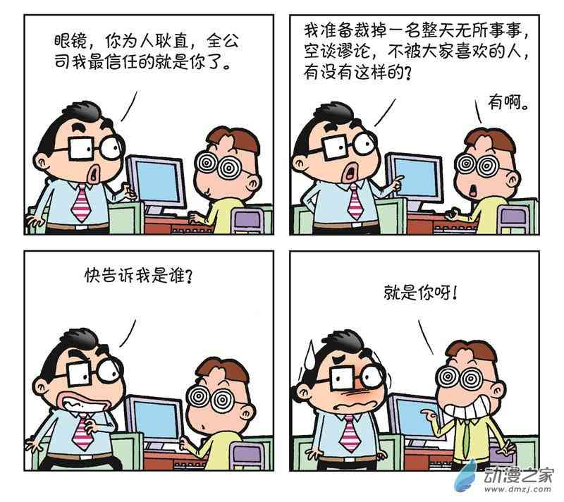 《朝九晚几》之遭遇打压 1话 第48页