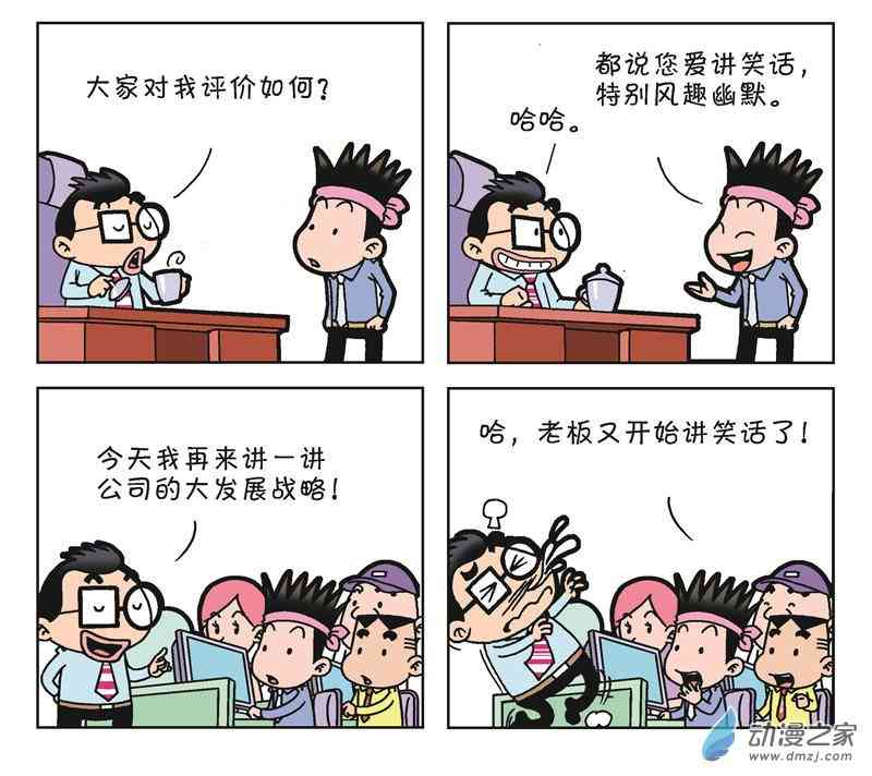 《朝九晚几》之遭遇打压 1话 第49页