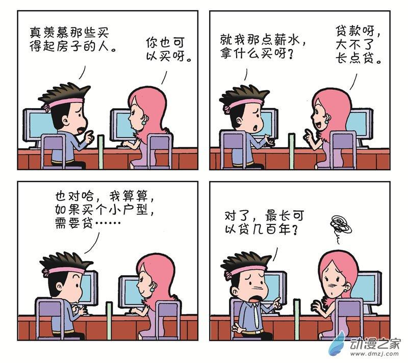 《朝九晚几》之遭遇打压 1话 第50页