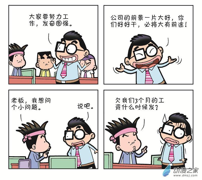 《朝九晚几》之遭遇打压 1话 第53页