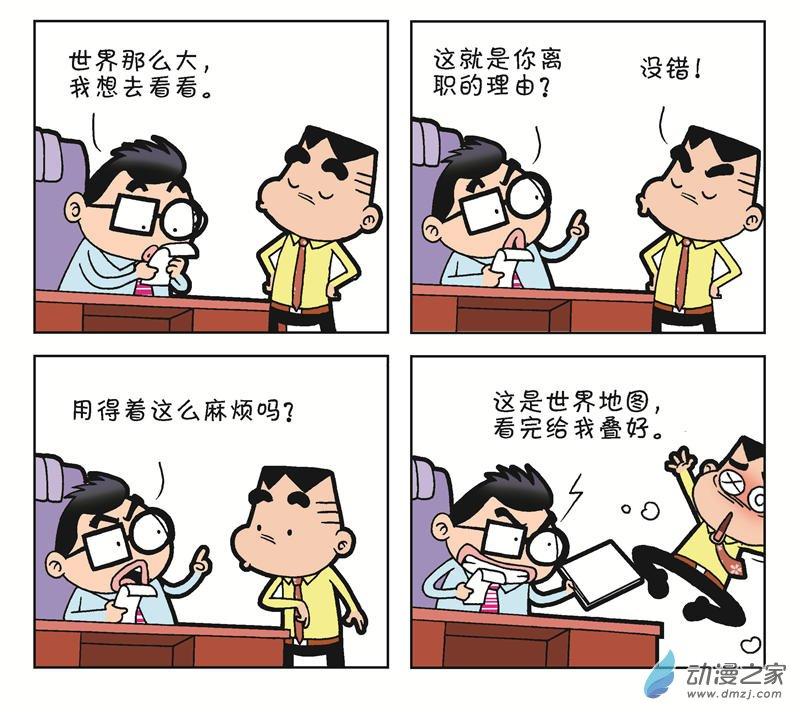 《朝九晚几》之遭遇打压 1话 第54页