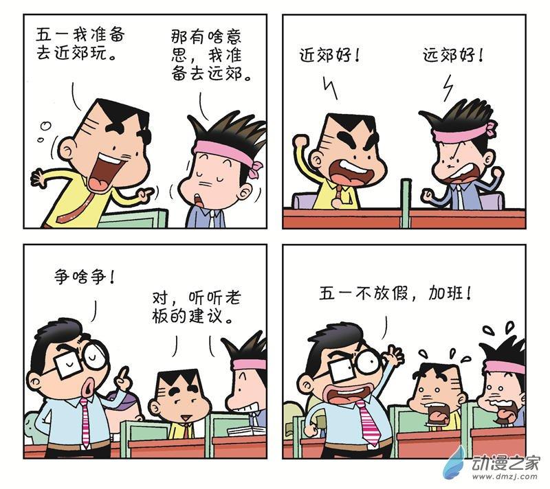 《朝九晚几》之遭遇打压 1话 第55页